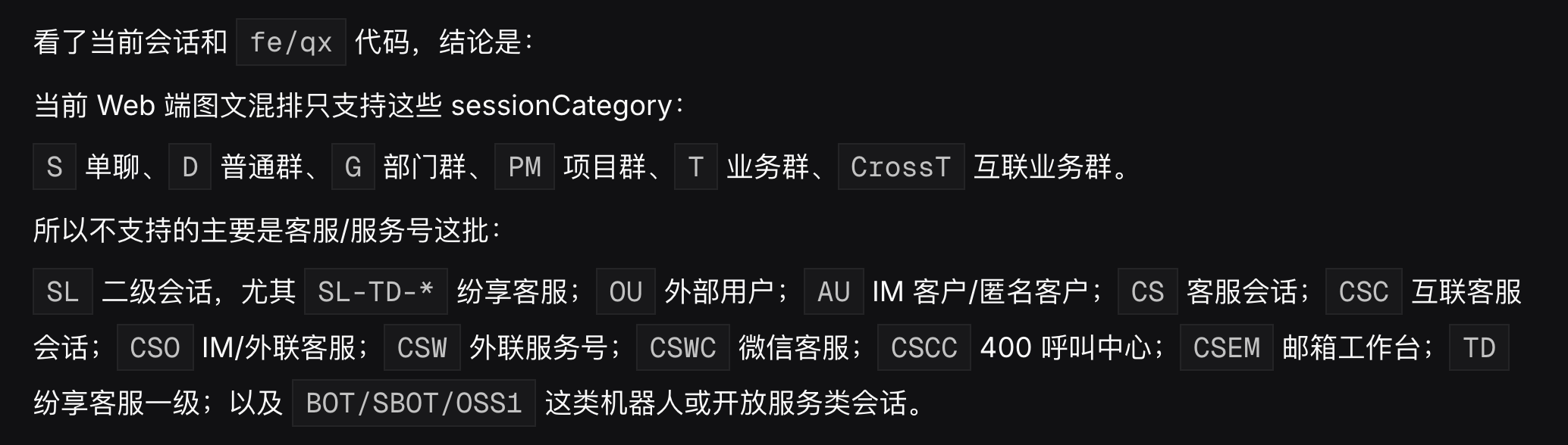 Web 端 sessionCategory 图文混排现状