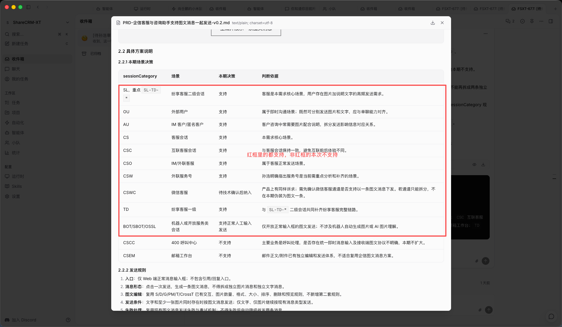 孙浩确认的本期支持范围